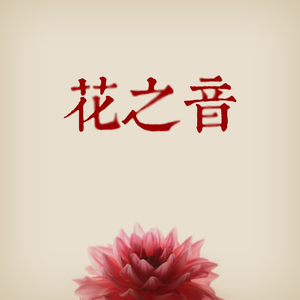 和尚吮女花蒂受不了了
